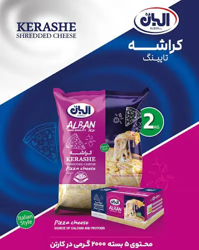 پنیر پیتزا رنده کراشه دو رنگ ۲کیلویی